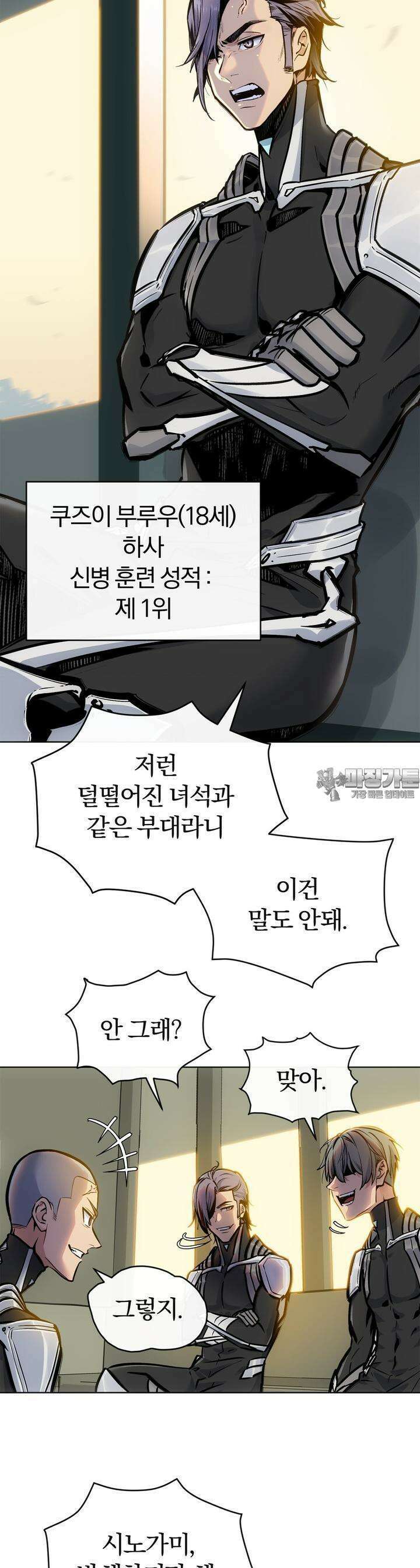 죽는 만큼 강해져라 1화 왕과 신병 13