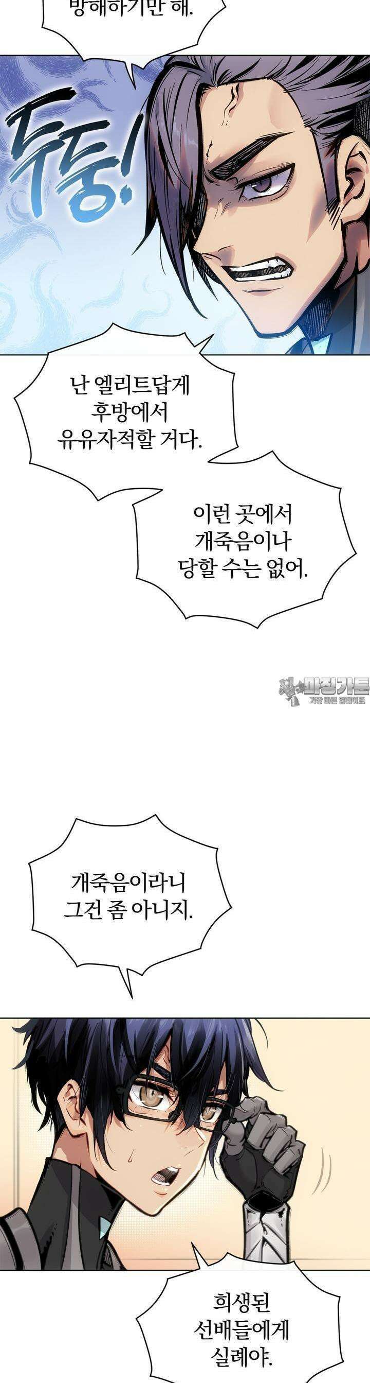 죽는 만큼 강해져라 1화 왕과 신병 14