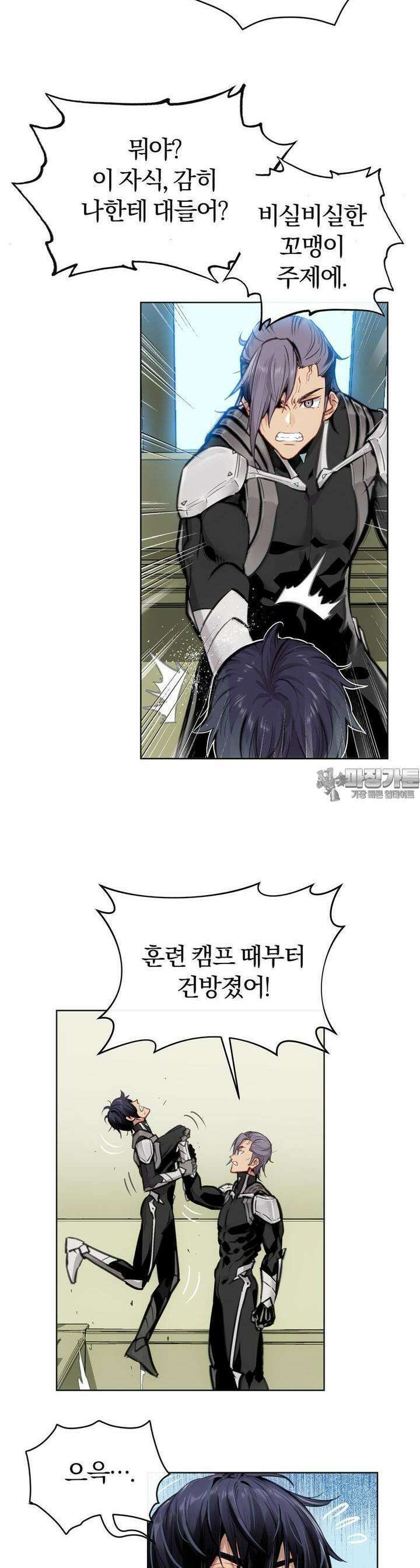 죽는 만큼 강해져라 1화 왕과 신병 15