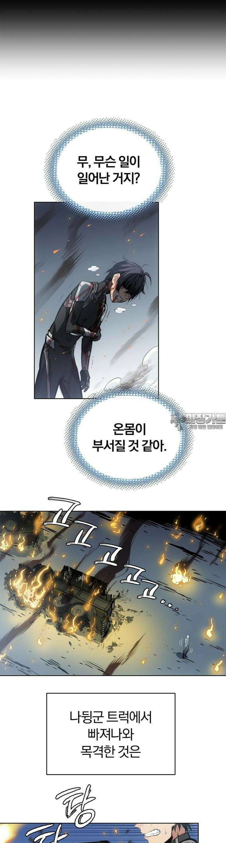 죽는 만큼 강해져라 1화 왕과 신병 19
