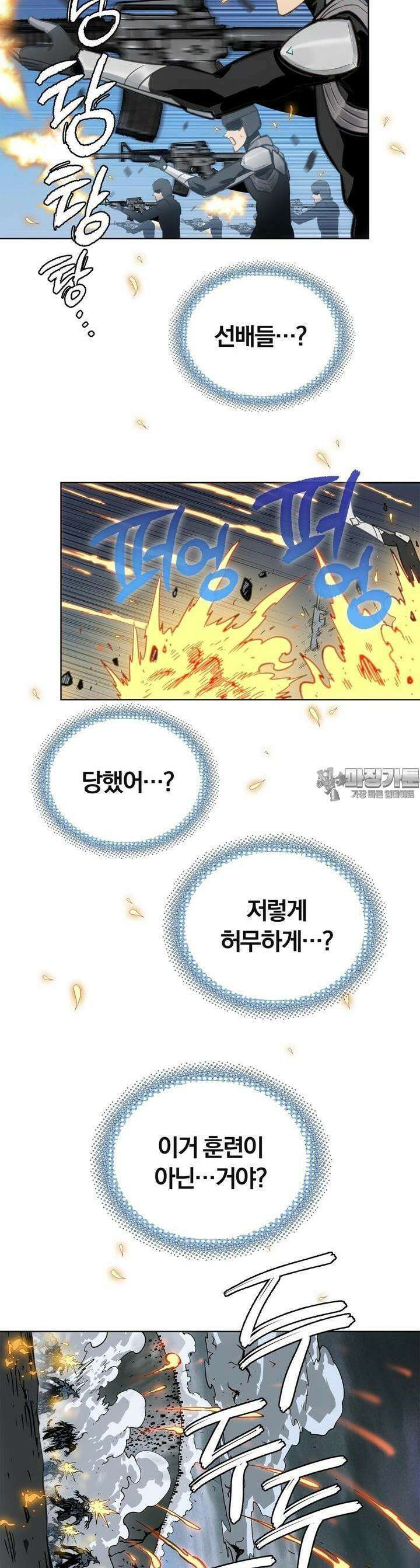 죽는 만큼 강해져라 1화 왕과 신병 20