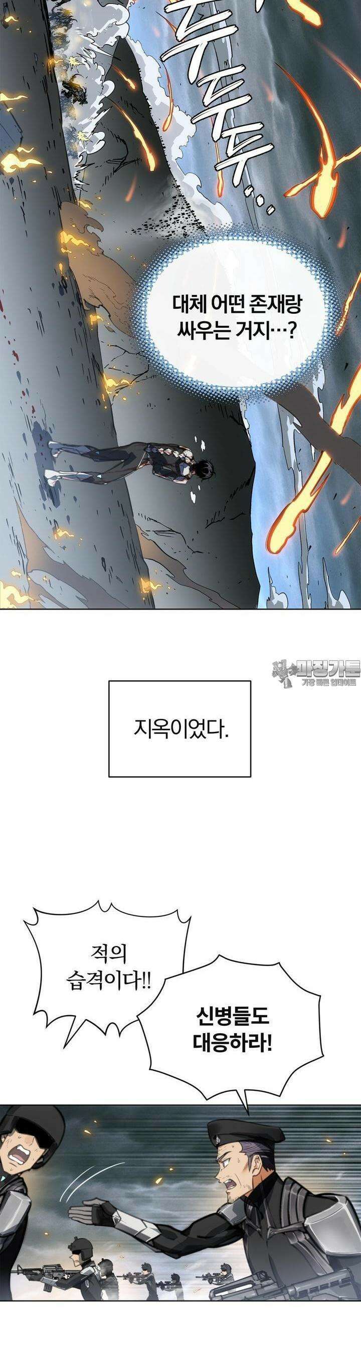 죽는 만큼 강해져라 1화 왕과 신병 21