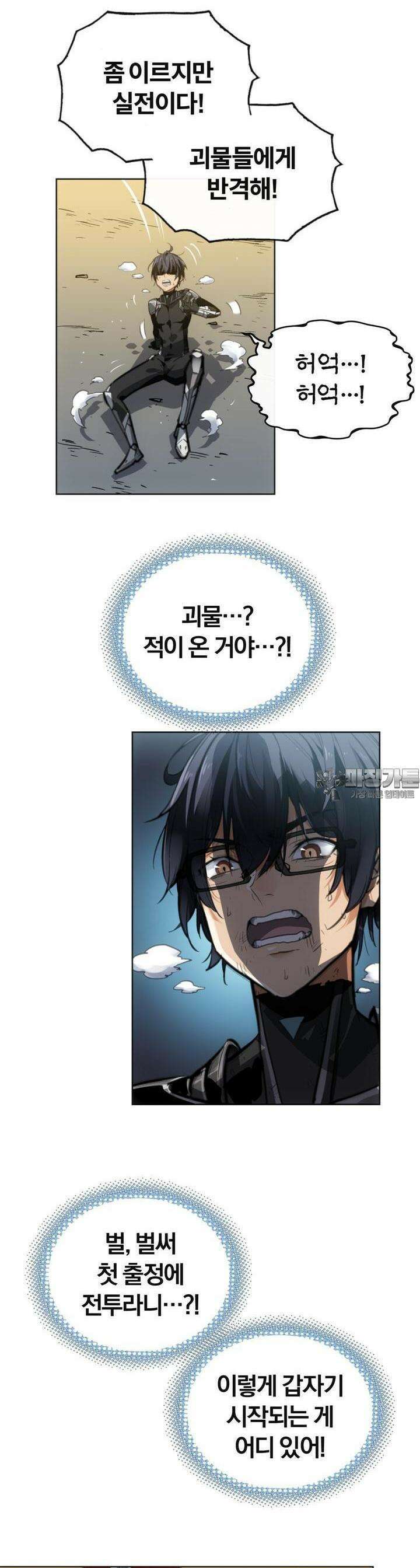 죽는 만큼 강해져라 1화 왕과 신병 22