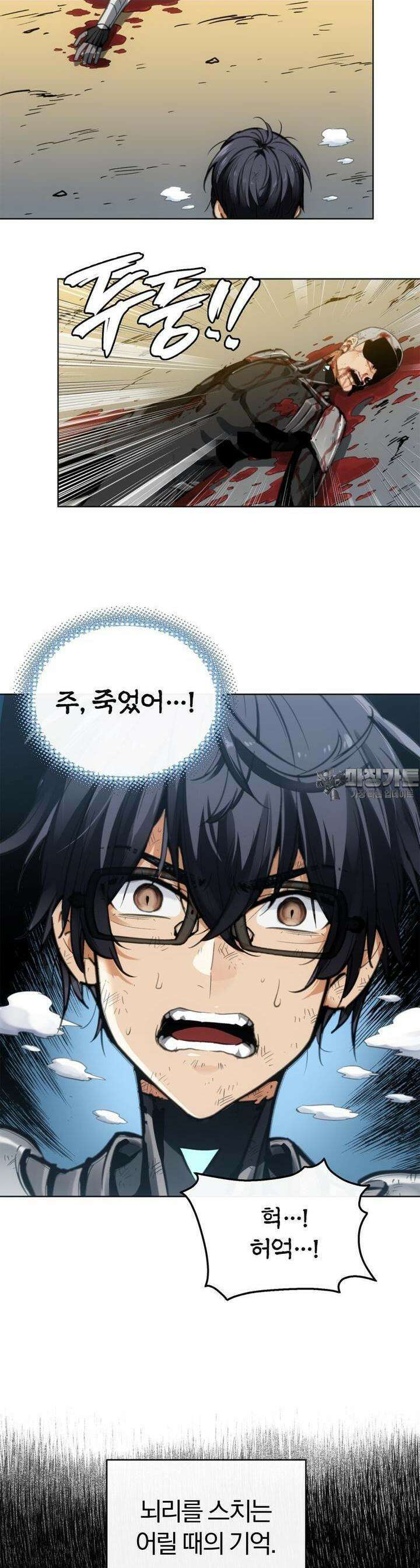 죽는 만큼 강해져라 1화 왕과 신병 23
