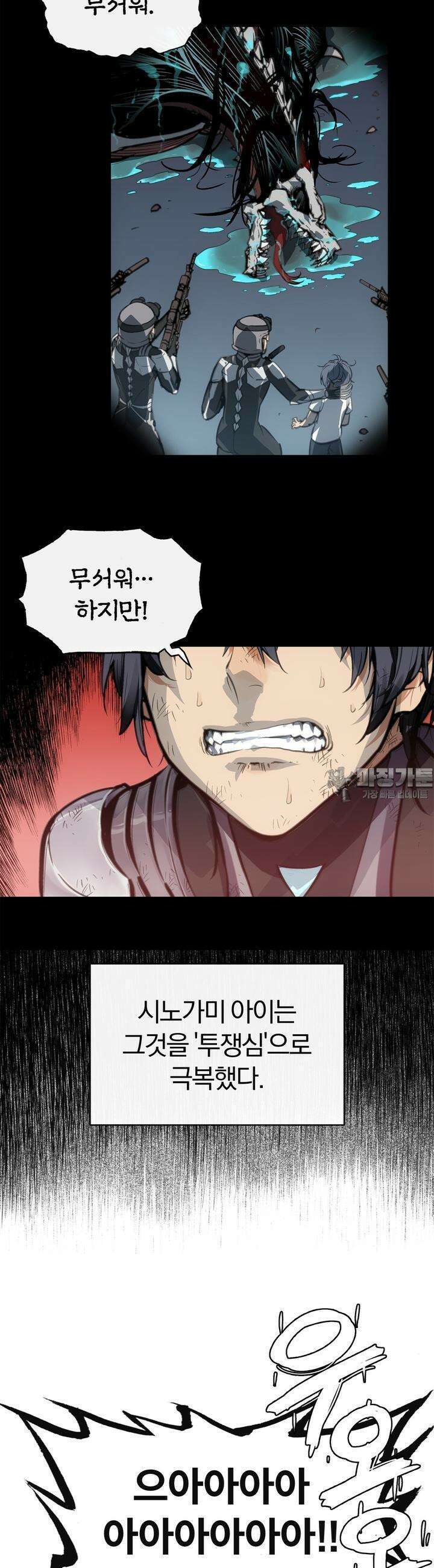 죽는 만큼 강해져라 1화 왕과 신병 25