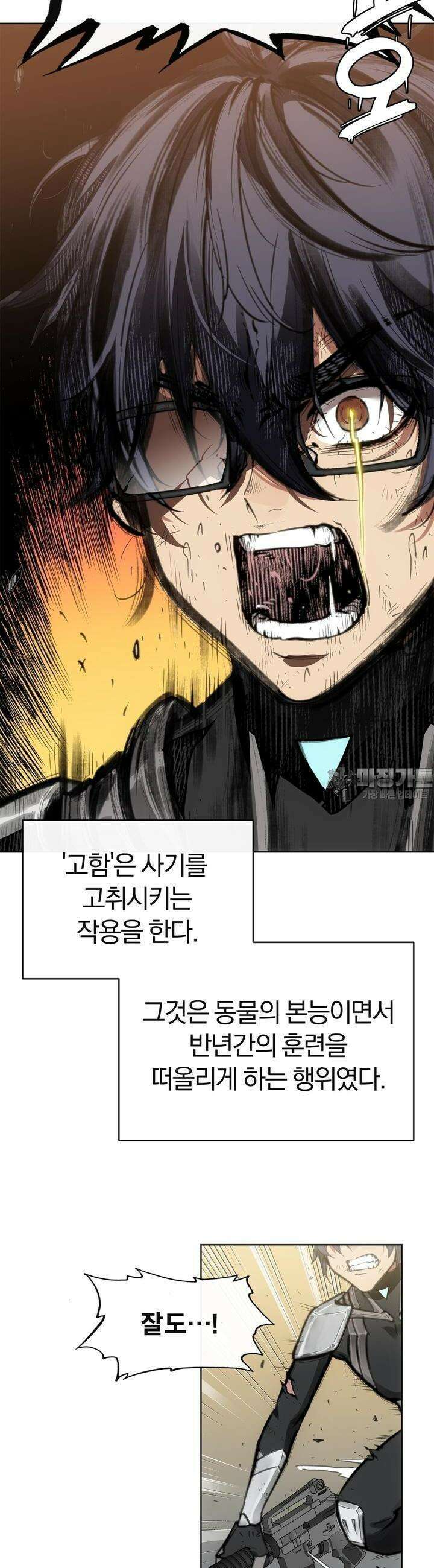 죽는 만큼 강해져라 1화 왕과 신병 26