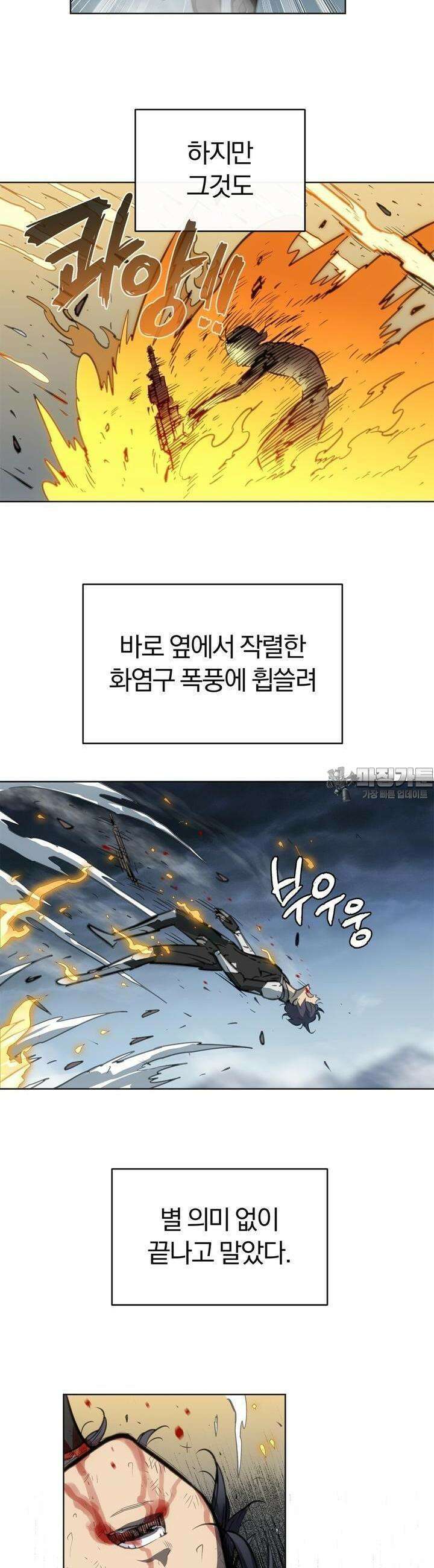 죽는 만큼 강해져라 1화 왕과 신병 28