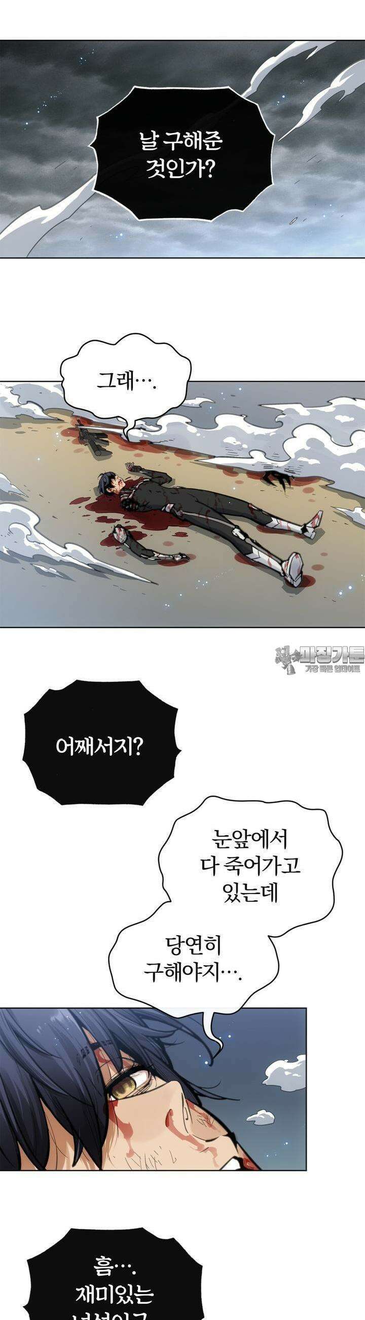 죽는 만큼 강해져라 1화 왕과 신병 44