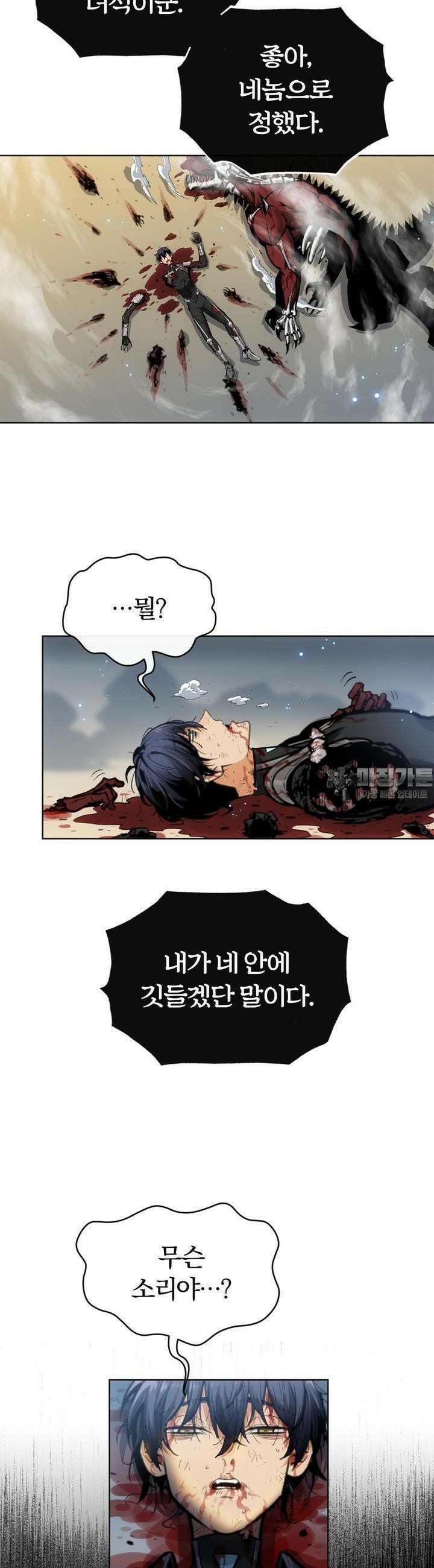 죽는 만큼 강해져라 1화 왕과 신병 45