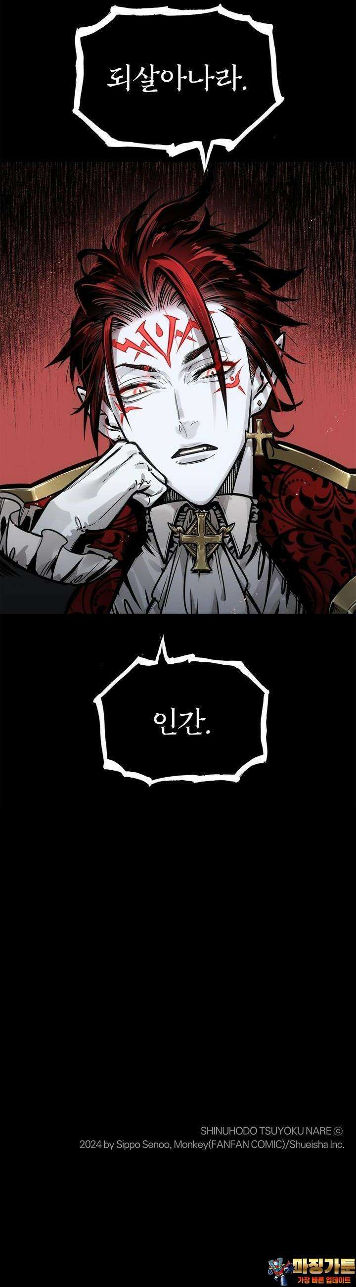죽는 만큼 강해져라 1화 왕과 신병 47