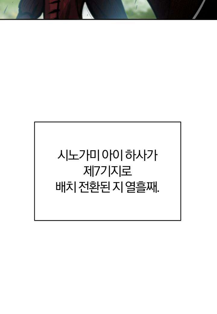 죽는 만큼 강해져라 11화 \'사신\' 시노가미 10