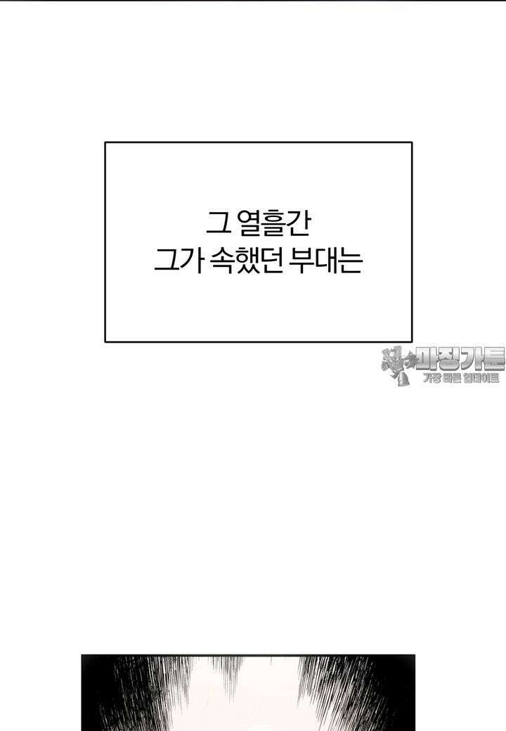 죽는 만큼 강해져라 11화 \'사신\' 시노가미 12