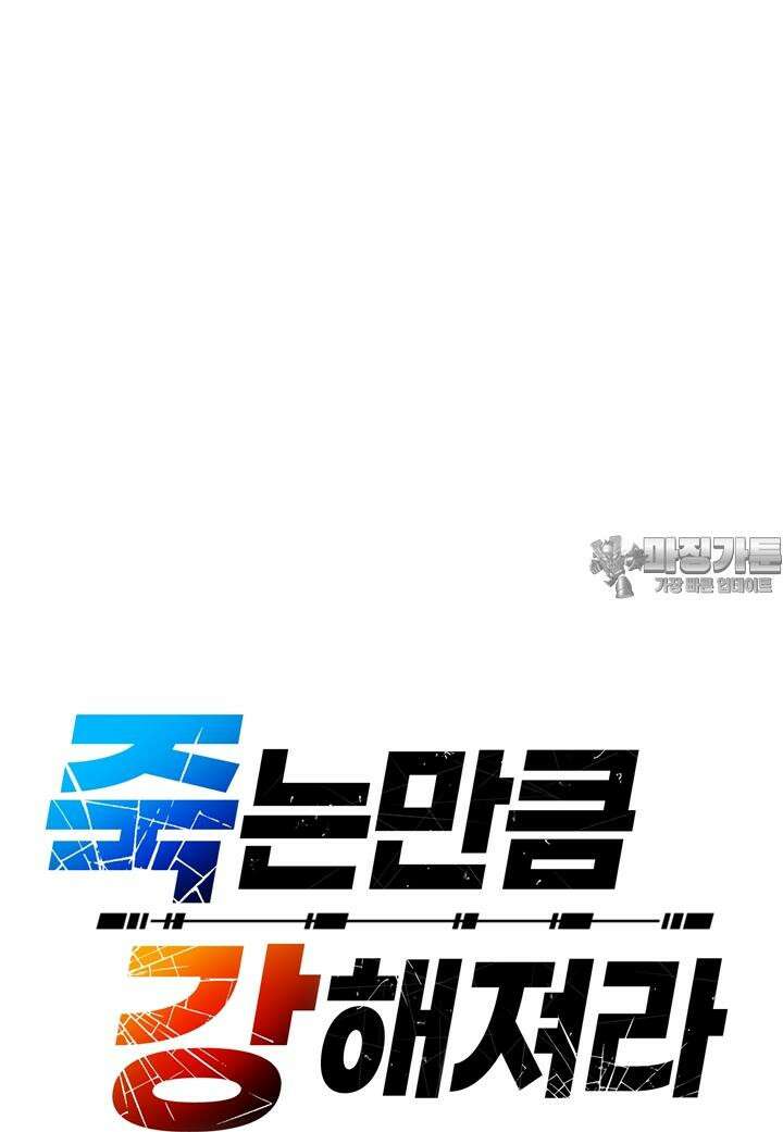 죽는 만큼 강해져라 11화 \'사신\' 시노가미 15