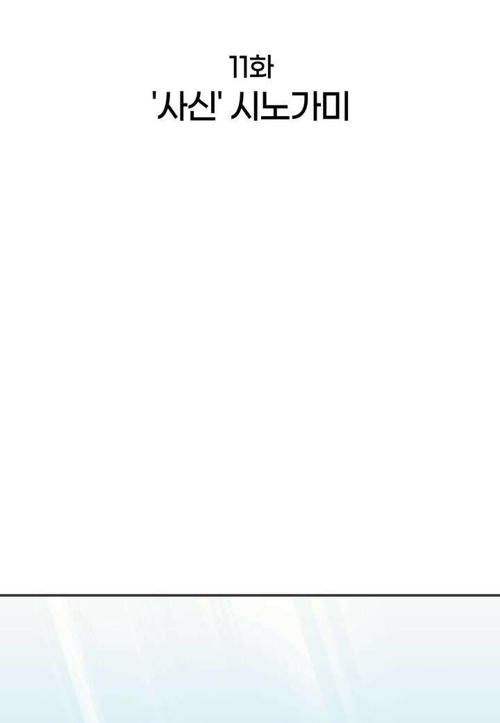 죽는 만큼 강해져라 11화 \'사신\' 시노가미 16