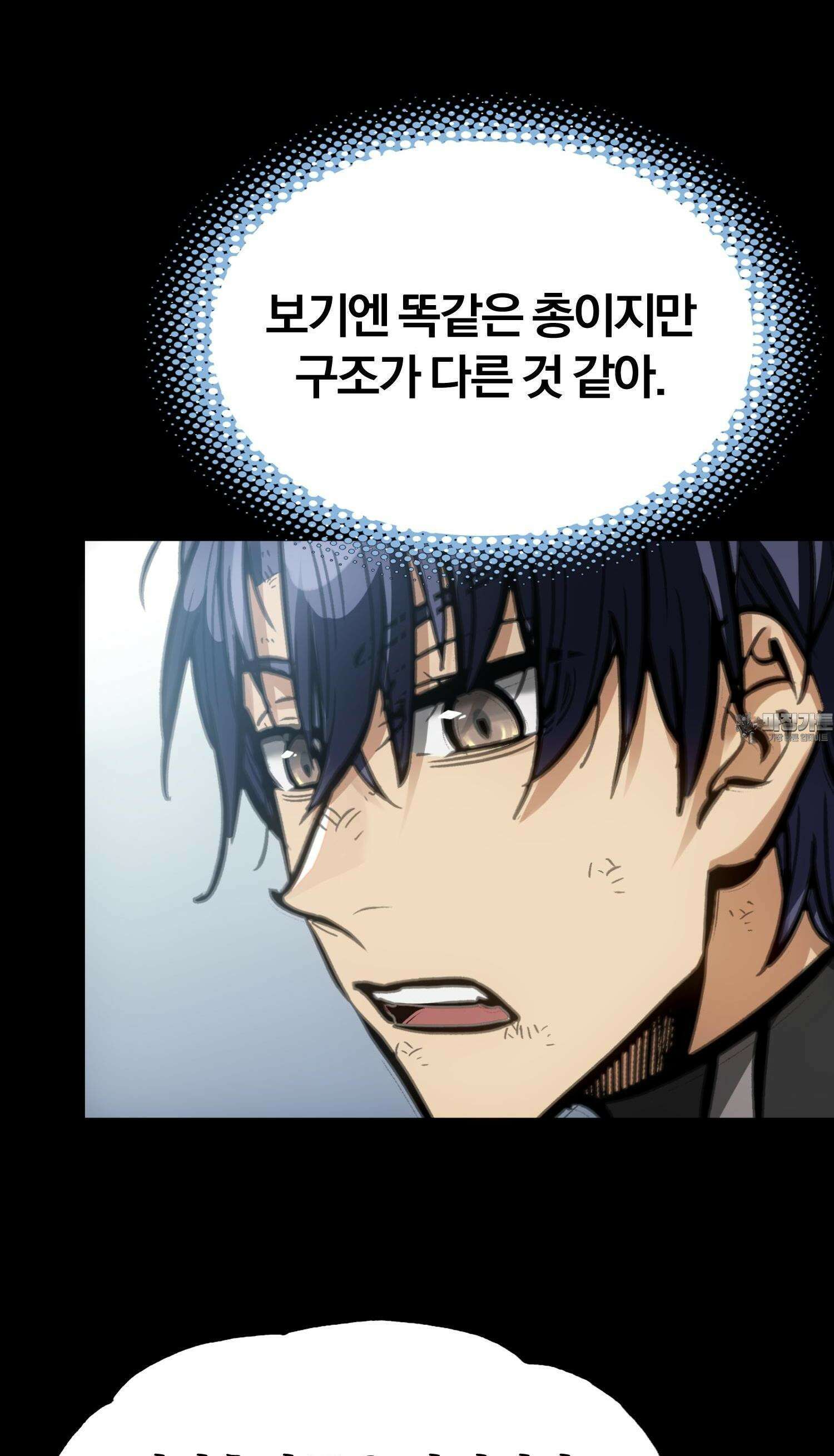죽는 만큼 강해져라  20화 제7지구 포로 해방 작전 8 10