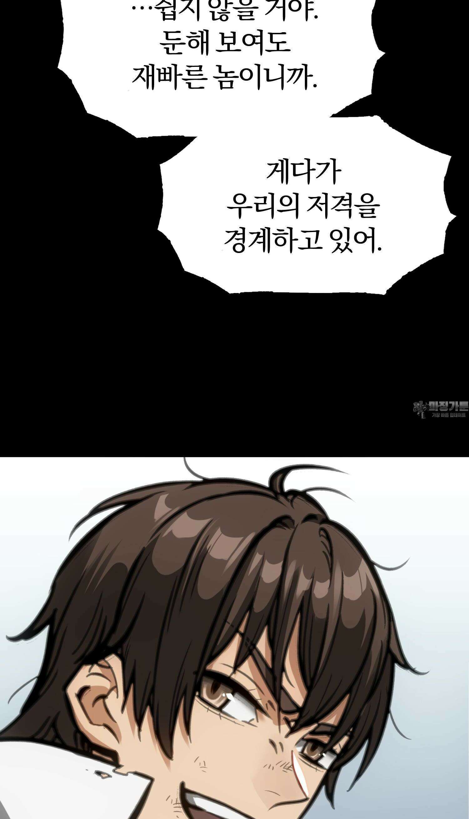 죽는 만큼 강해져라  20화 제7지구 포로 해방 작전 8 14