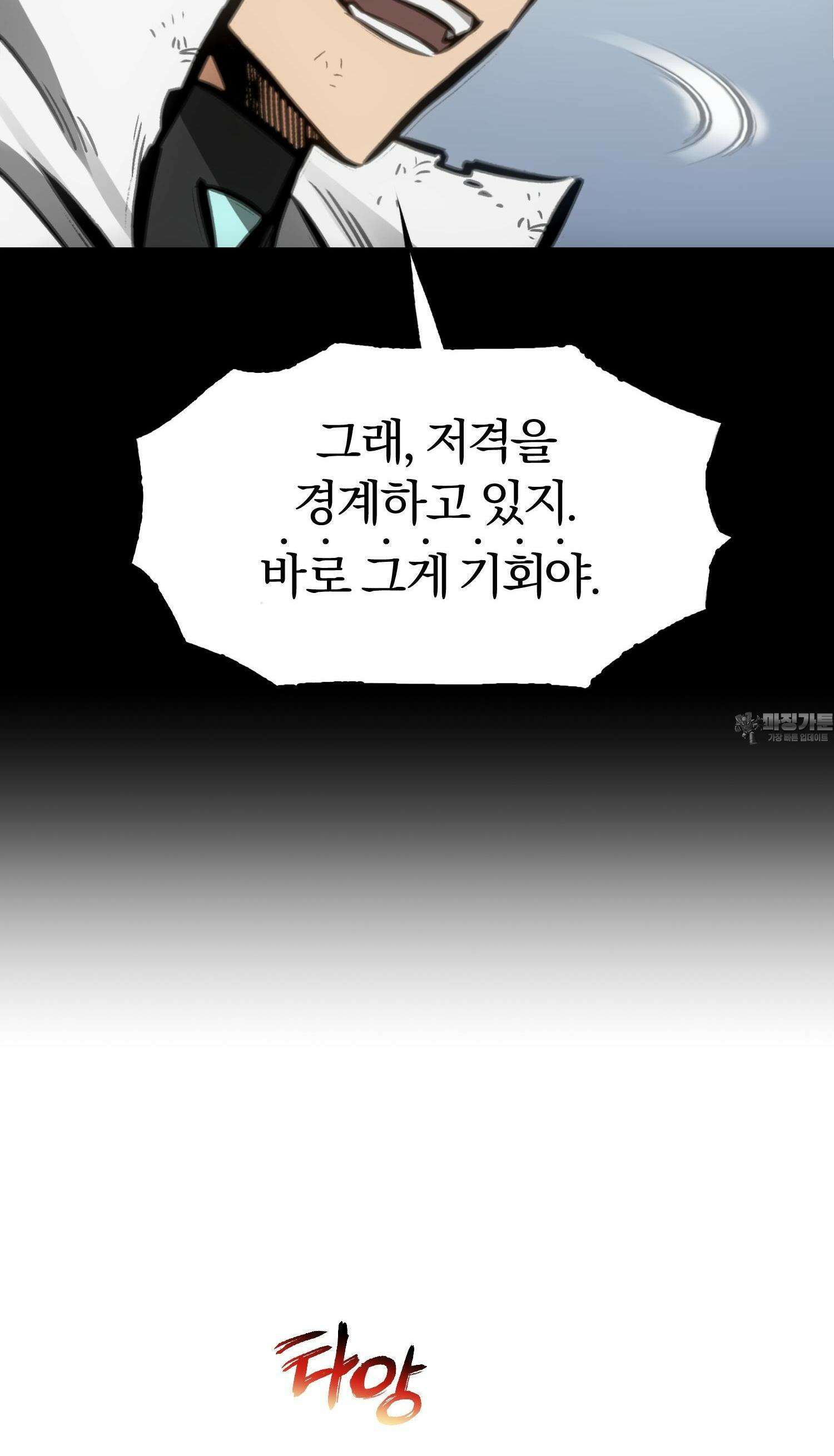 죽는 만큼 강해져라  20화 제7지구 포로 해방 작전 8 15