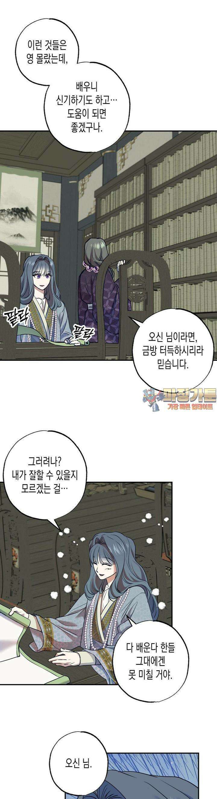 오신의 서 15화 1
