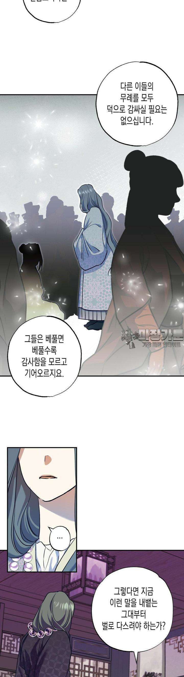 오신의 서 15화 3