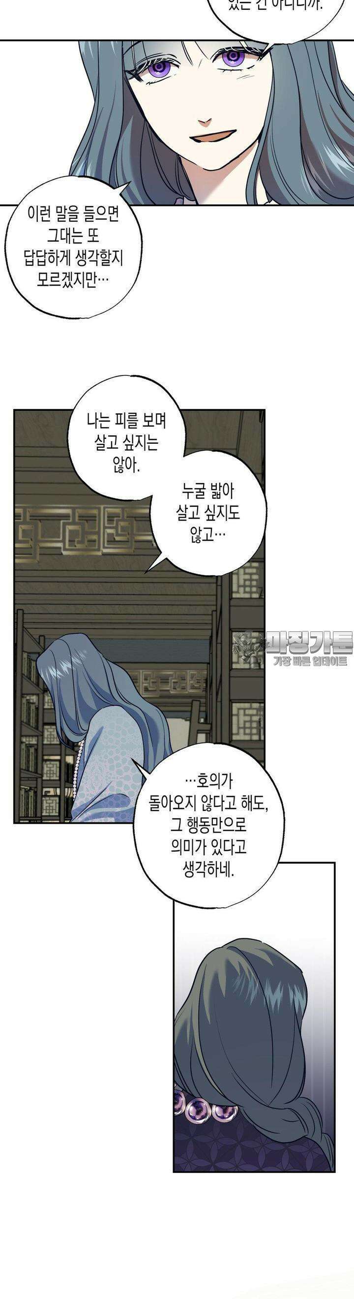오신의 서 15화 5