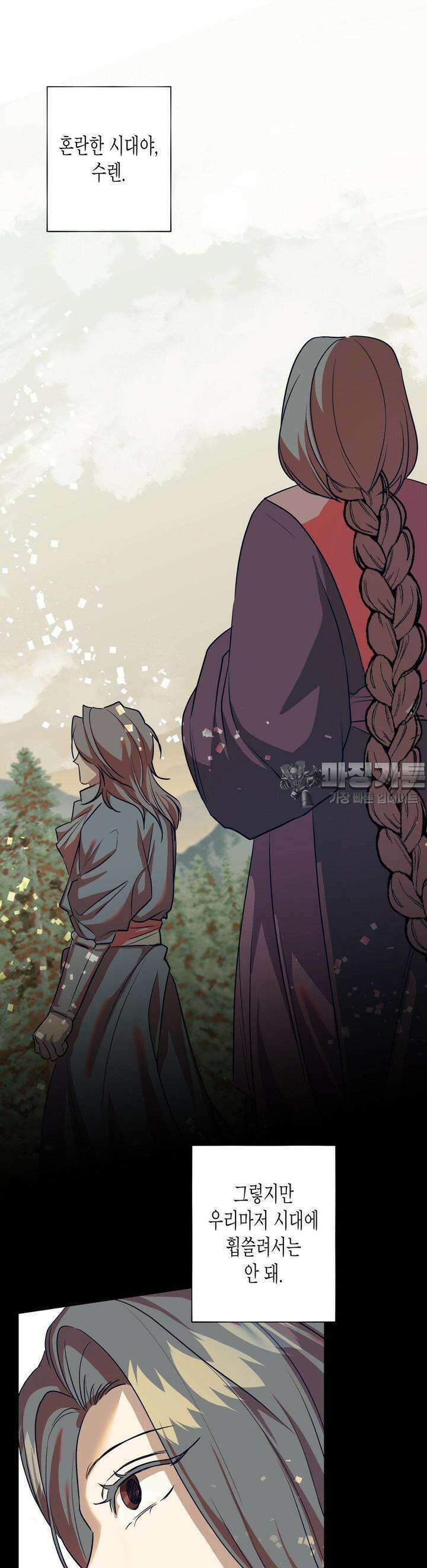 오신의 서 15화 6