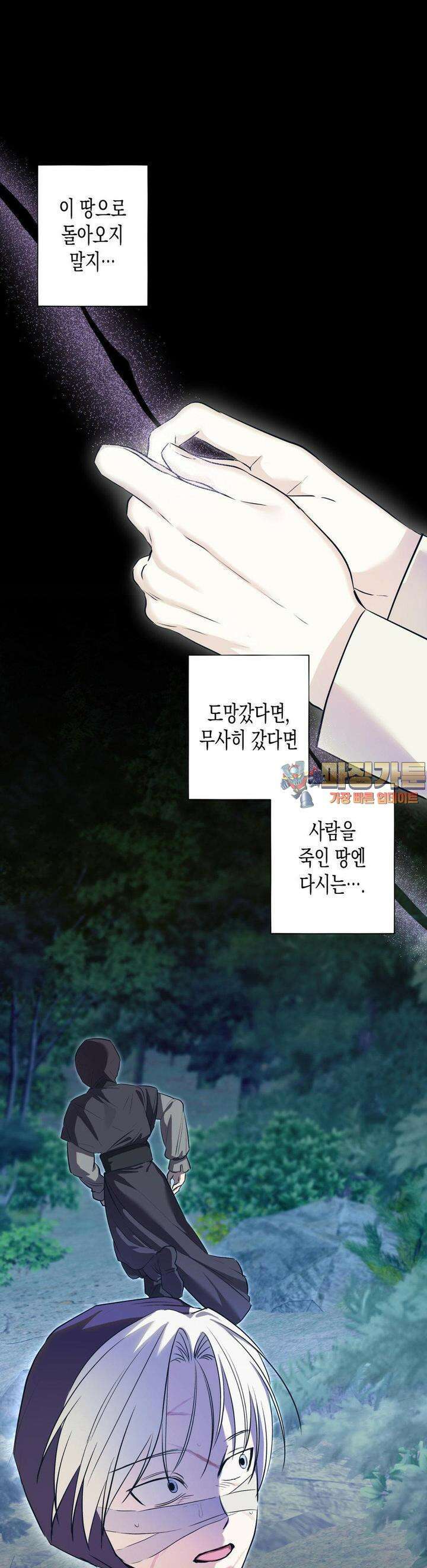 오신의 서 19화 1