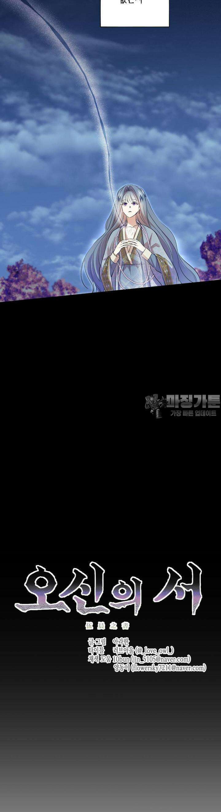 오신의 서 19화 4