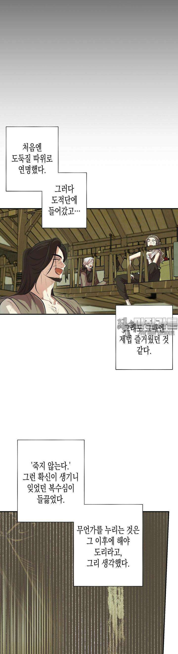 오신의 서 19화 5