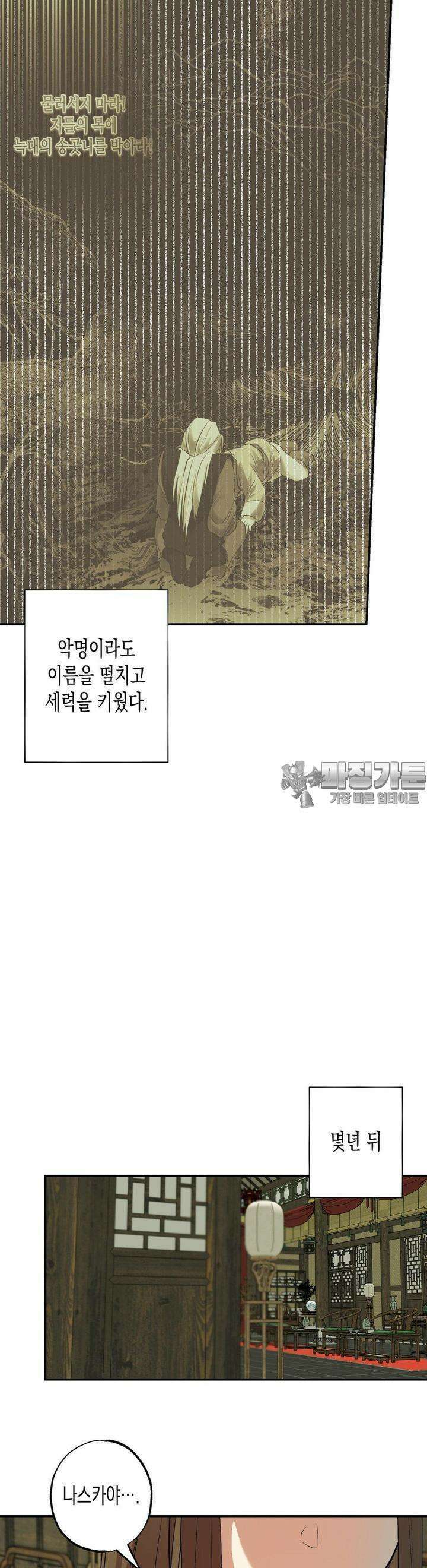 오신의 서 19화 6