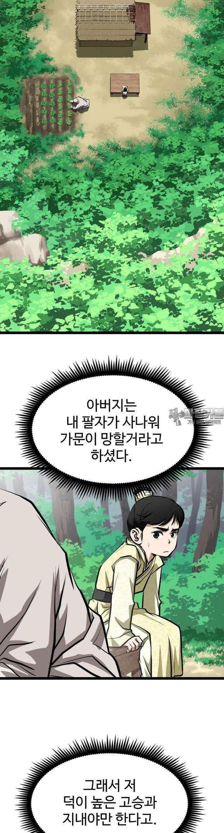 일보신권 2화 2