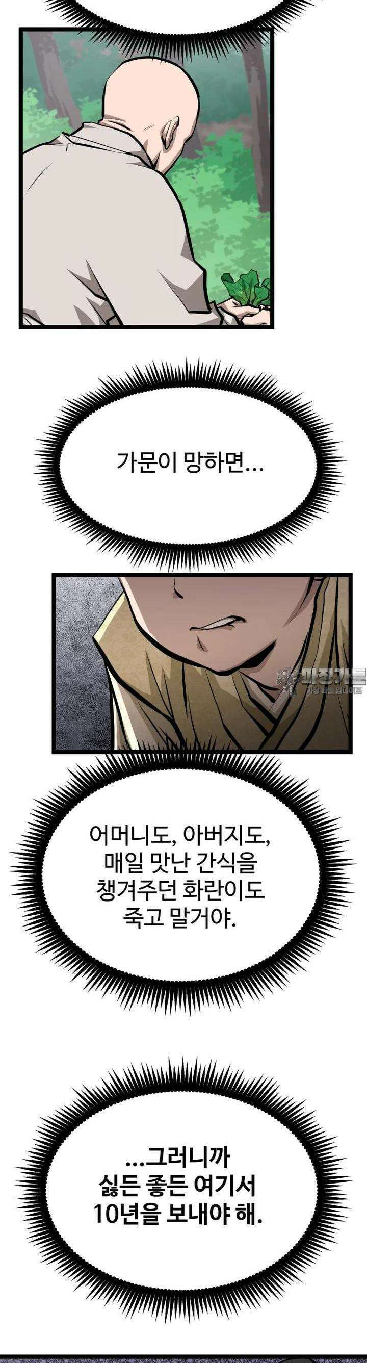일보신권 2화 3