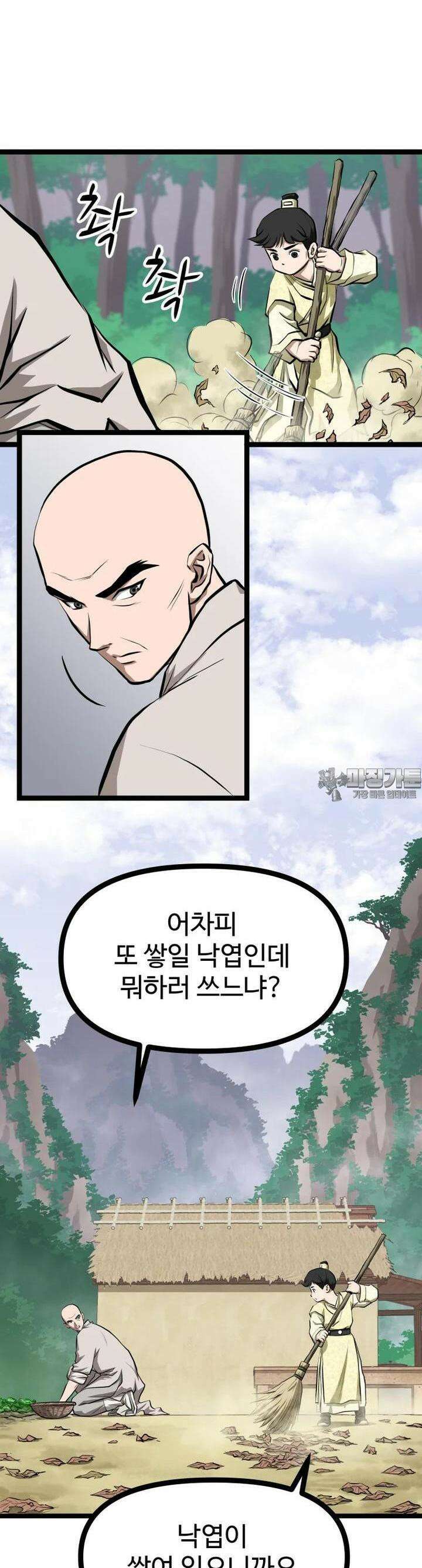 일보신권 2화 7