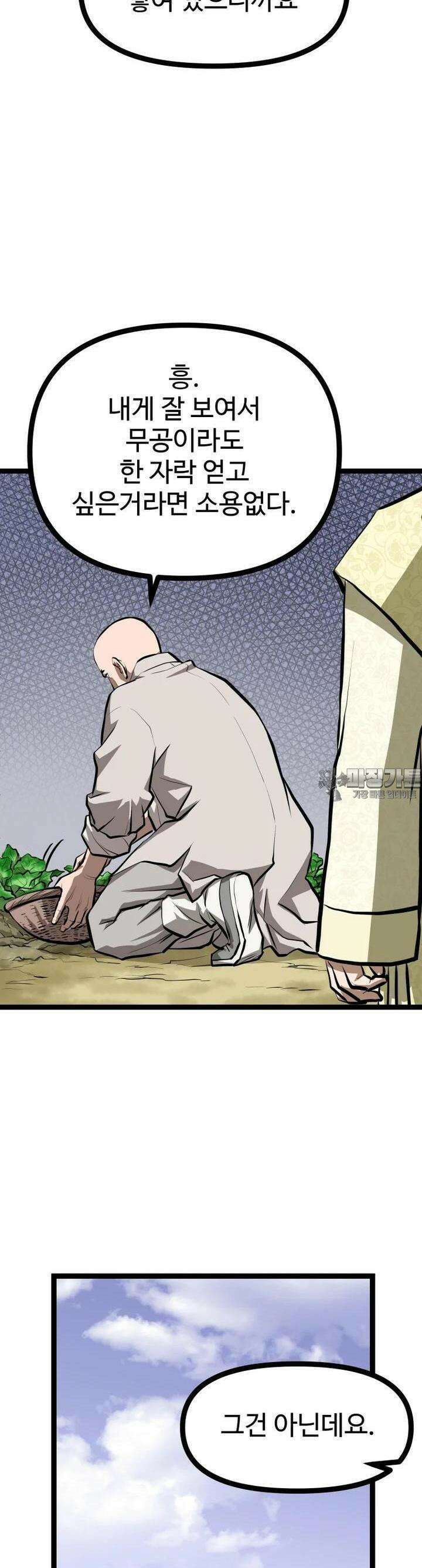 일보신권 2화 8