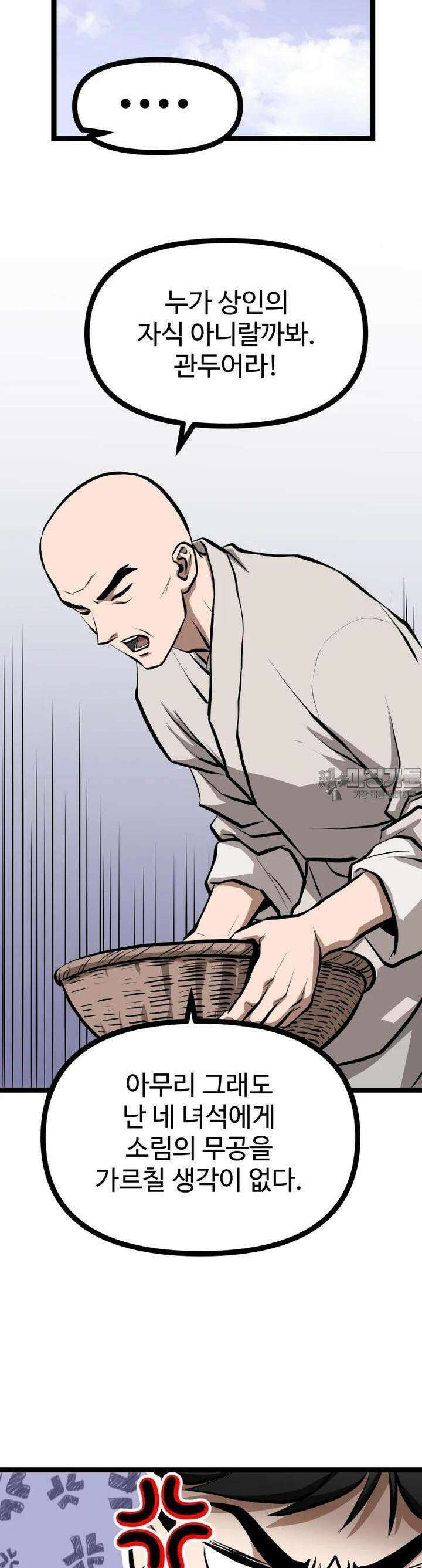일보신권 2화 9