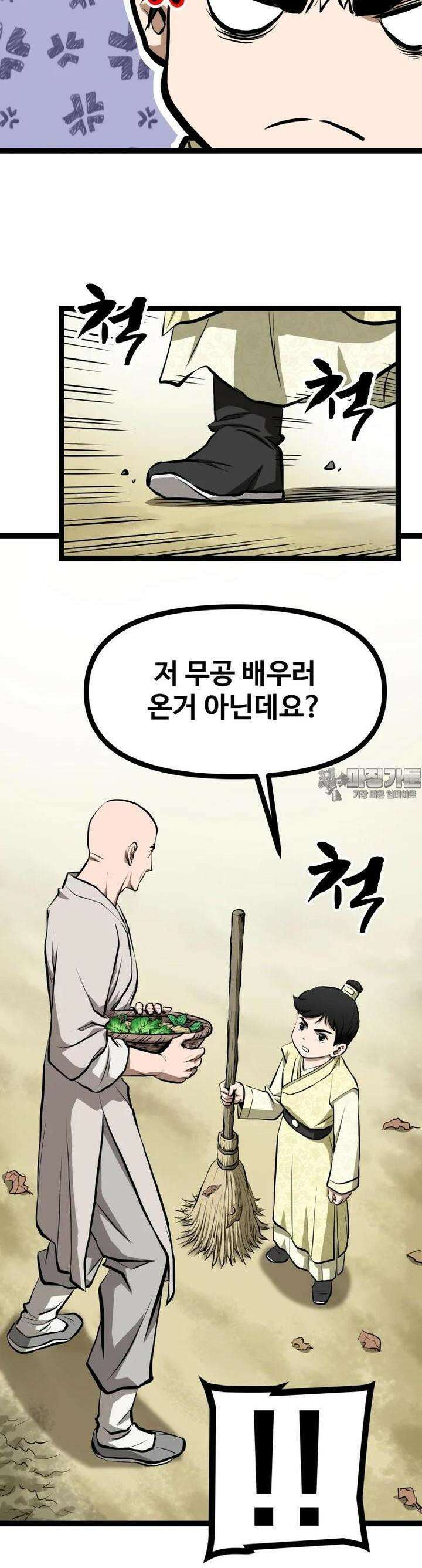 일보신권 2화 10