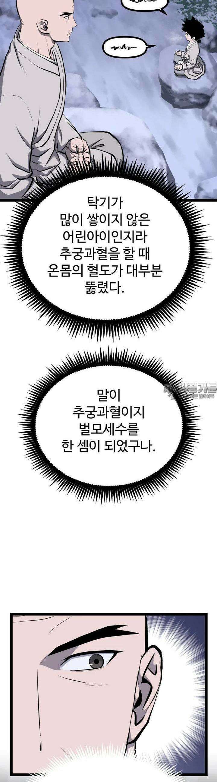 일보신권 6화 4