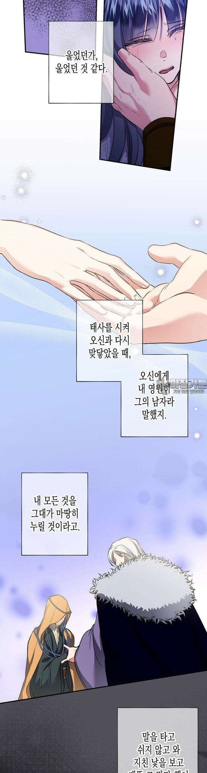 오신의 서 39화 2