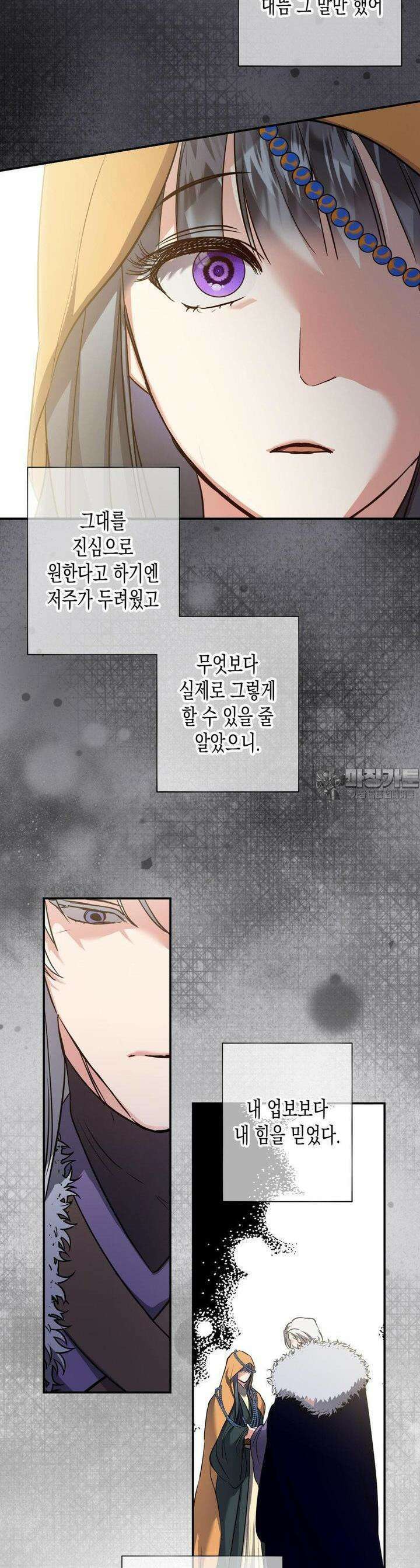 오신의 서 39화 3