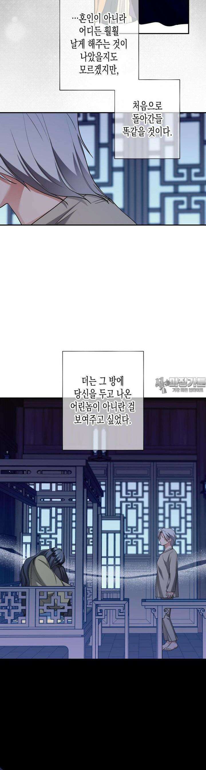 오신의 서 39화 4