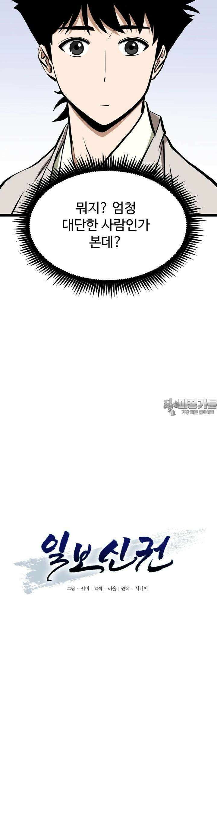 일보신권 15화 9
