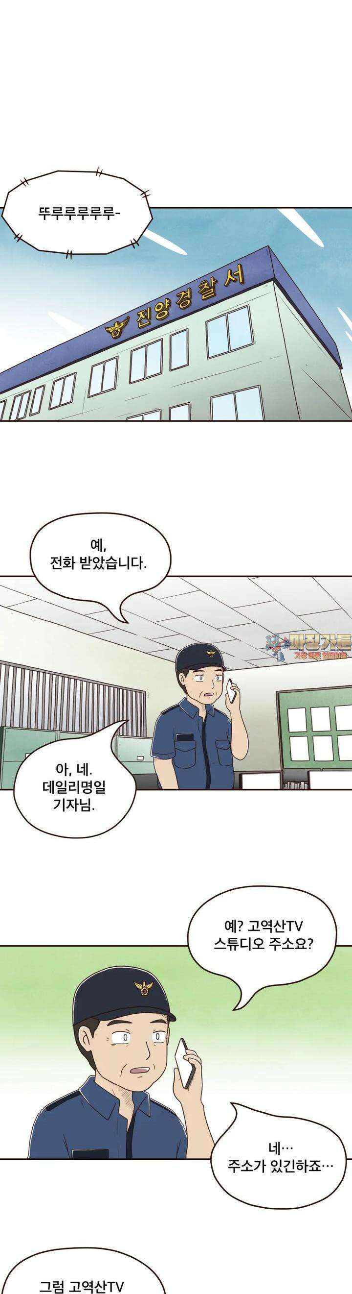 벼락 맞을 인간들 79화 1