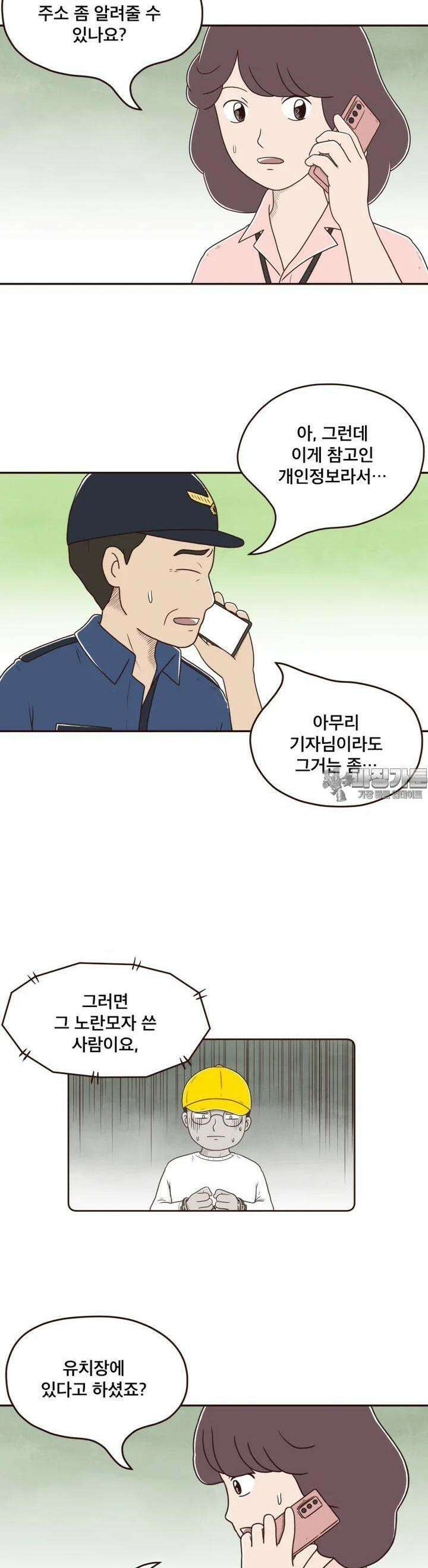 벼락 맞을 인간들 79화 2