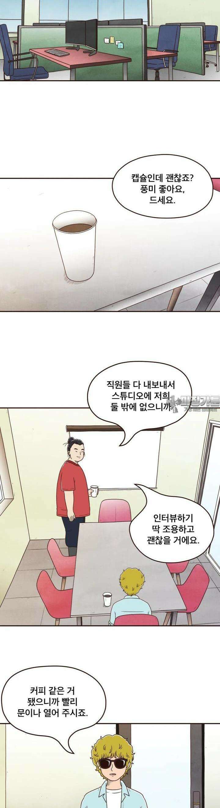 벼락 맞을 인간들 79화 5