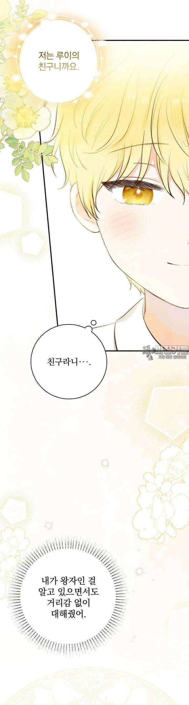 알리사와 마법일기 5화 4