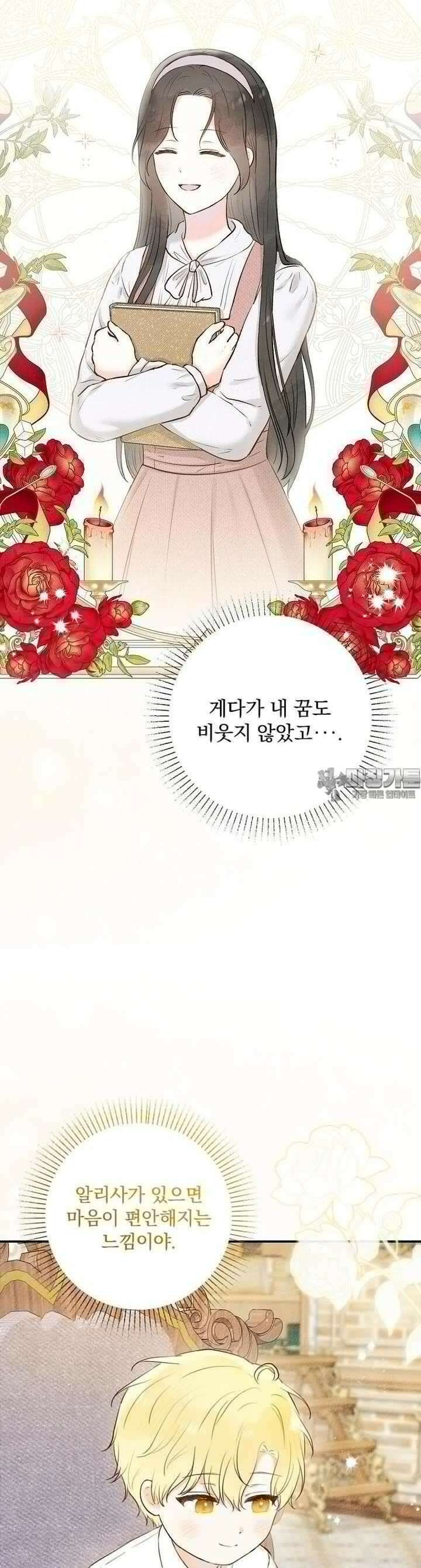알리사와 마법일기 5화 5