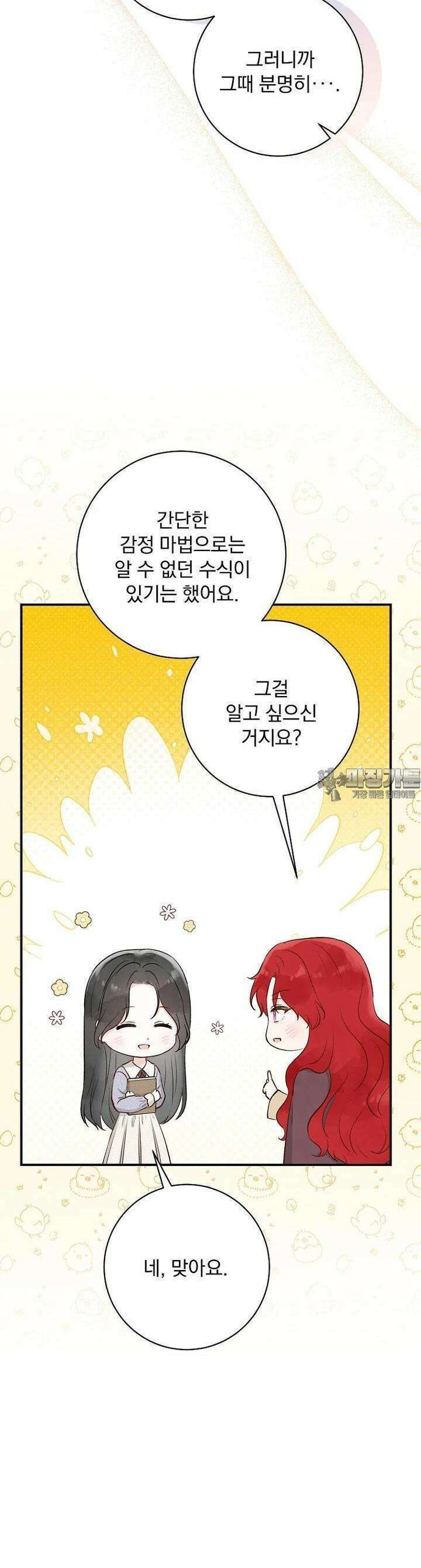 알리사와 마법일기 5화 9