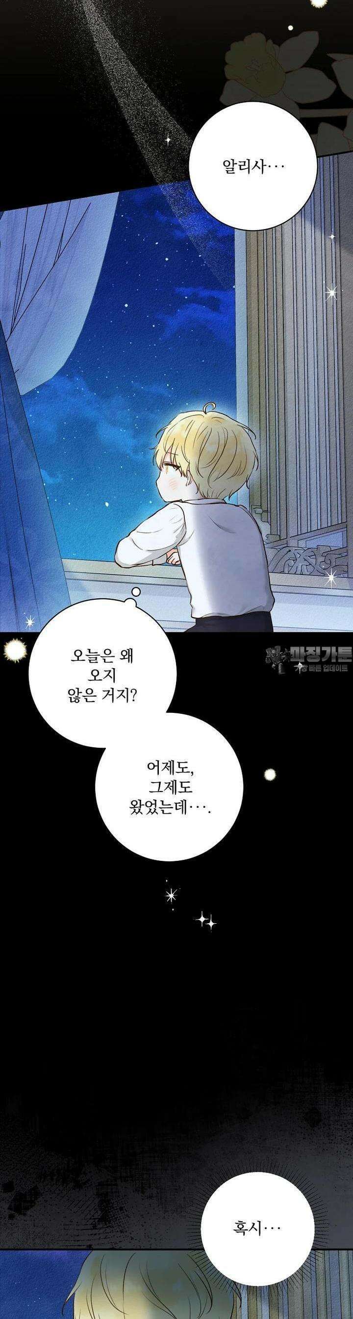 알리사와 마법일기 5화 24