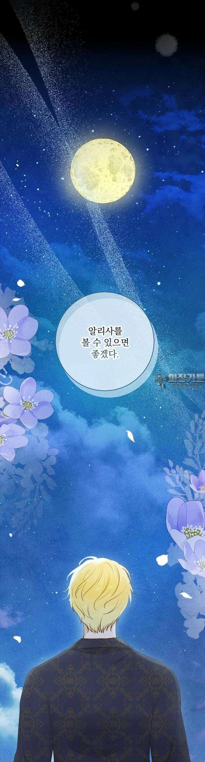 알리사와 마법일기 5화 27