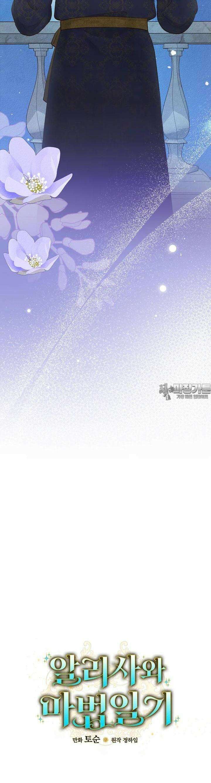 알리사와 마법일기 5화 28