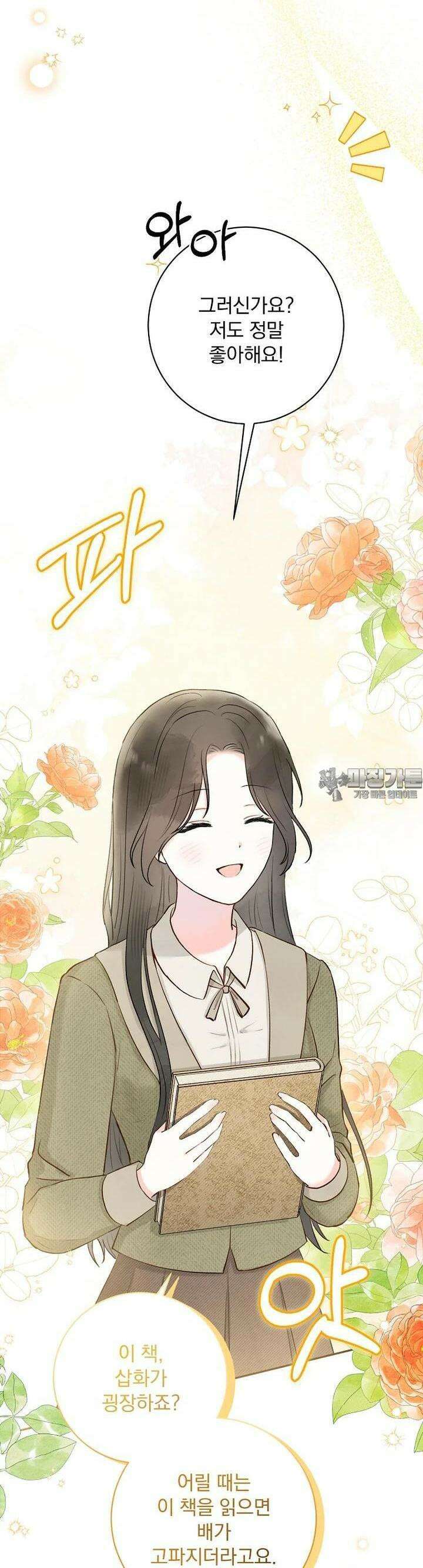 알리사와 마법일기 5화 34